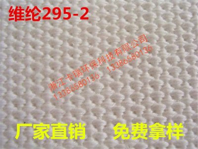 维纶295-2